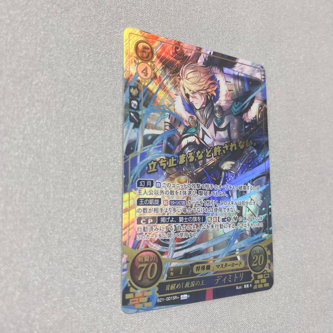 ファイアーエムブレム風花雪月 サイファ ディミトリ 目醒めし救国の王SR+