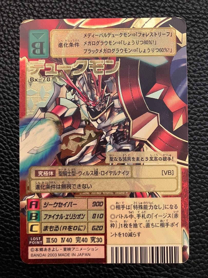 旧デジモンカード デュークモン Bx-78 旧デジモンカード Da-1 デュークモン - メルカリ
