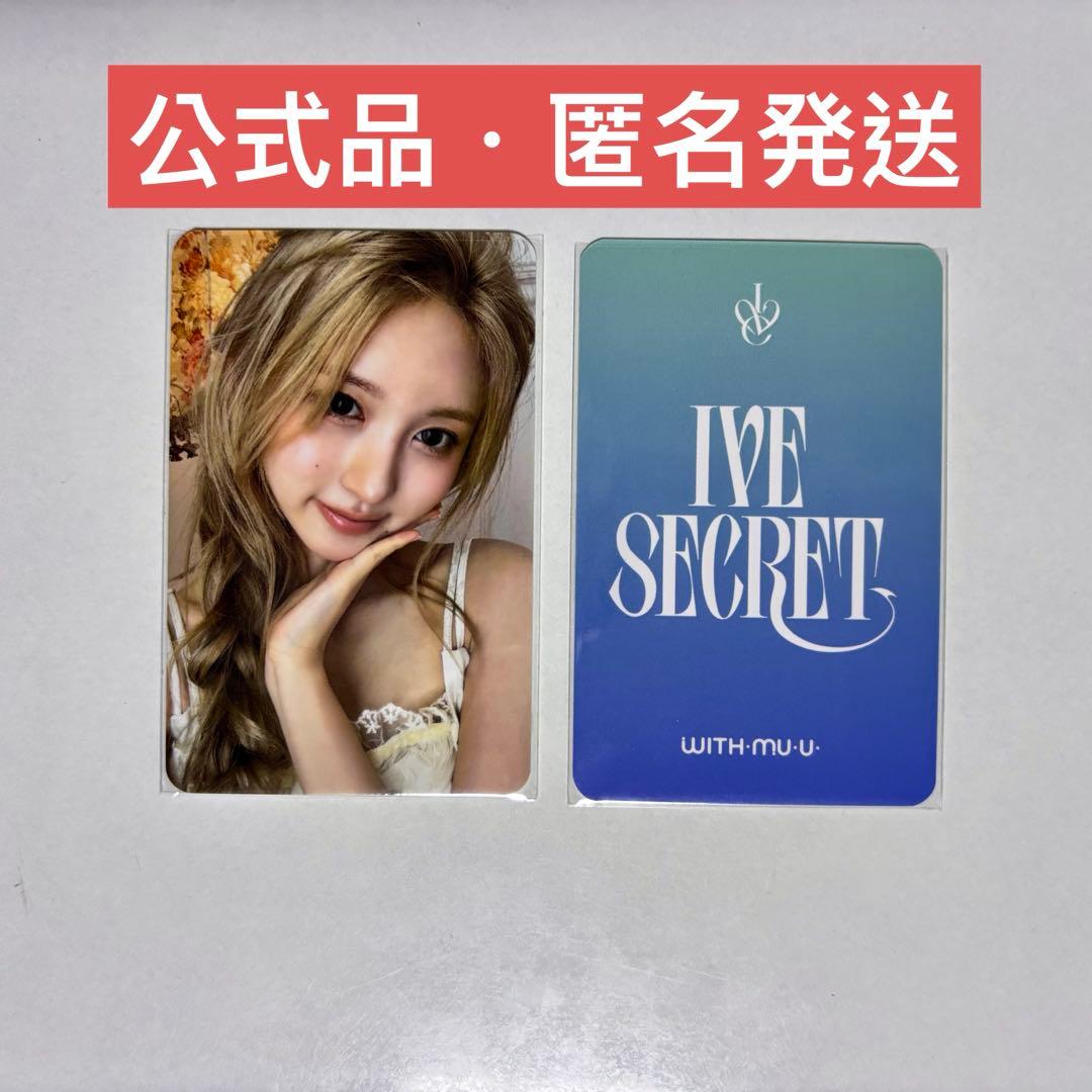 IVE SECRET withmuu ラキドロ 特典トレカ ガウル - メルカリ