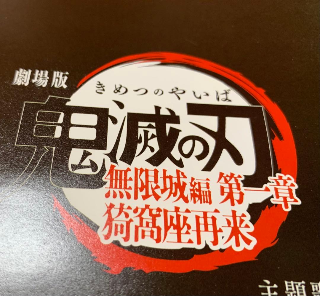 激レア ✨ 鬼滅の刃 × LiSA 残酷な夜に輝け 直筆サイン