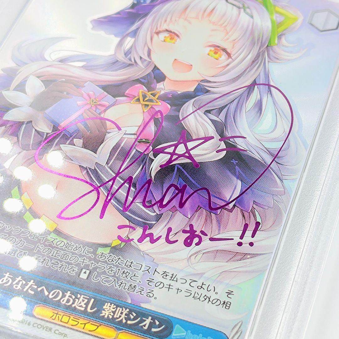 PSA10 あなたへのお返し 紫咲シオン SP ホロライブ サイン付き - メルカリ