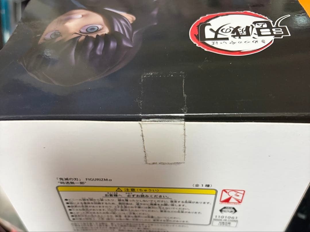 時透無一郎　フィギュア　未開封2点