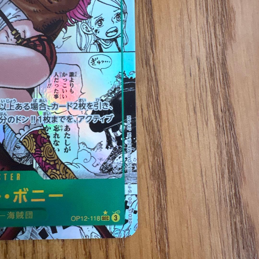 ジュエリー・ボニー SEC スーパーパラレル(コミパラ) OP12-118 - メルカリ