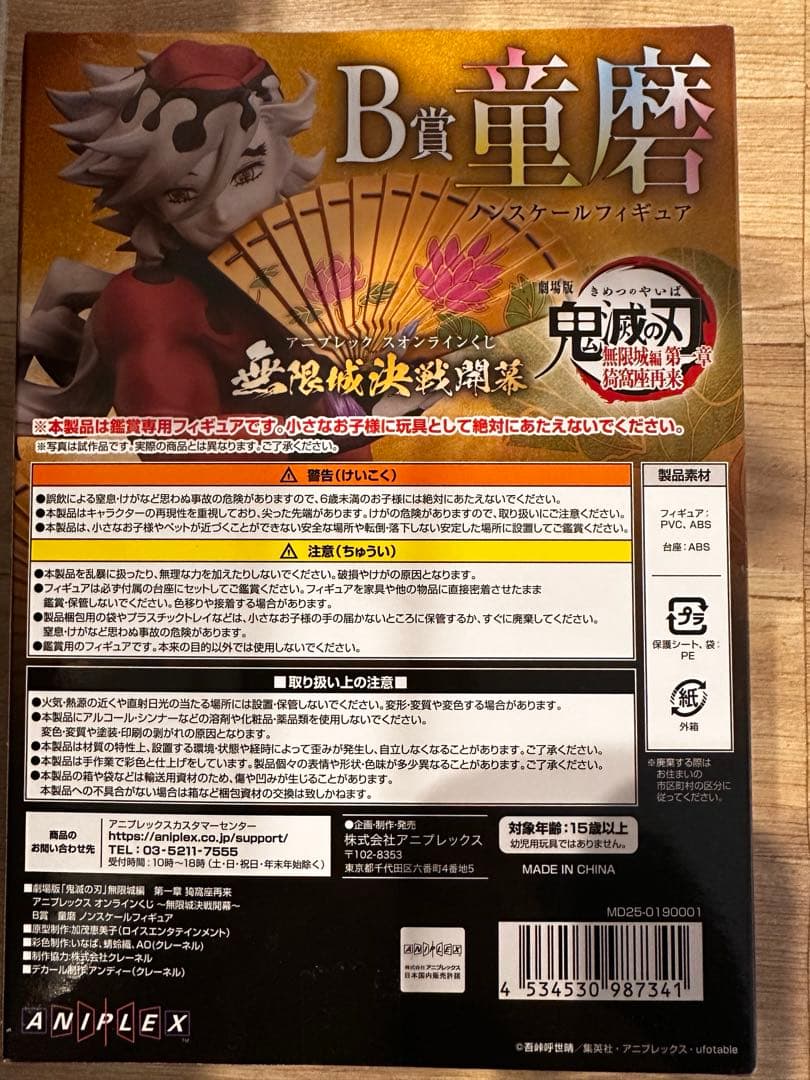 新品未開封 鬼滅の刃 童磨 フィギュア アニプレックスくじ - メルカリ