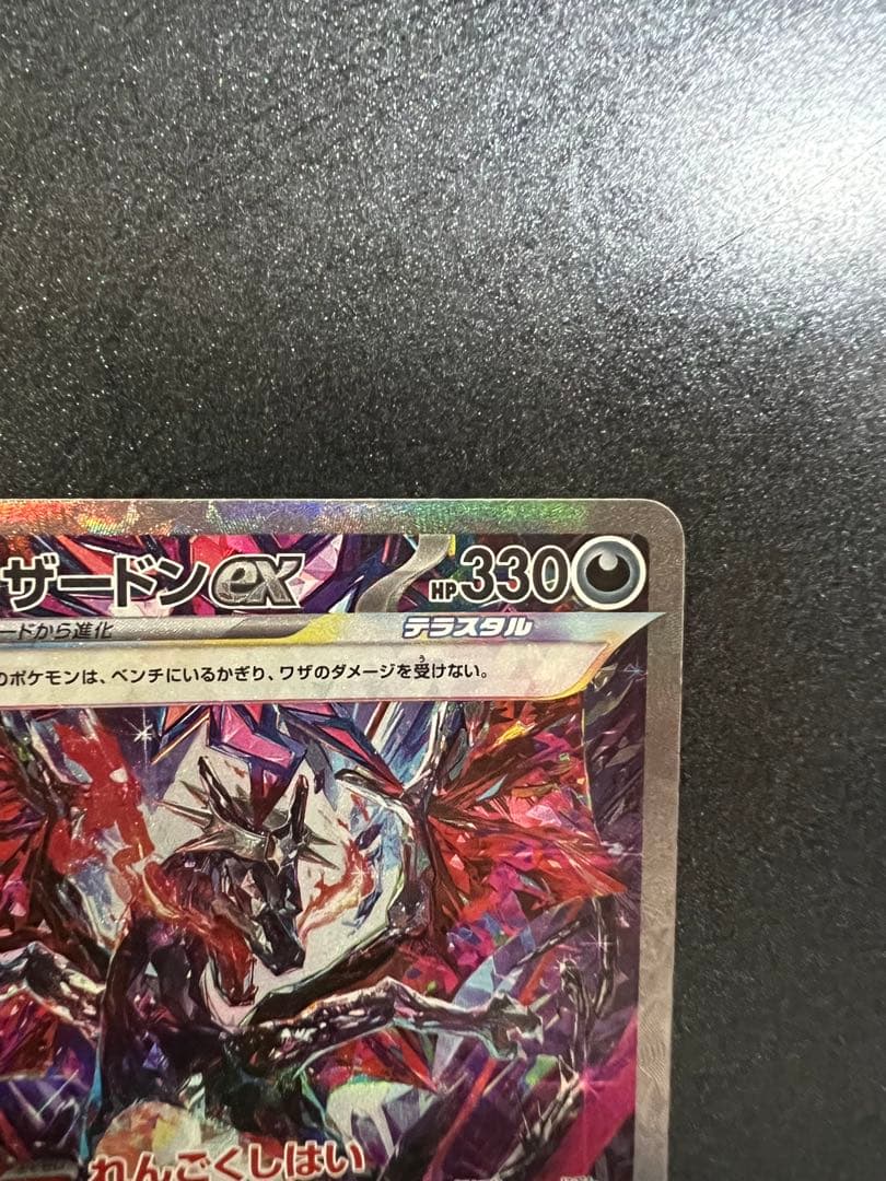 リザードンex SAR SV4a シャイニートレジャーex 349/190 - メルカリ