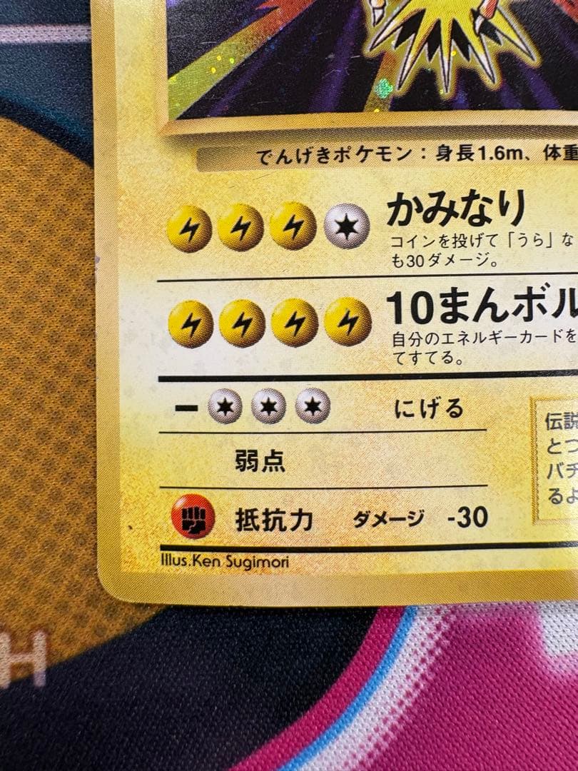 サンダー ☆ 第1弾拡張パック マーク無し 初版 - メルカリ