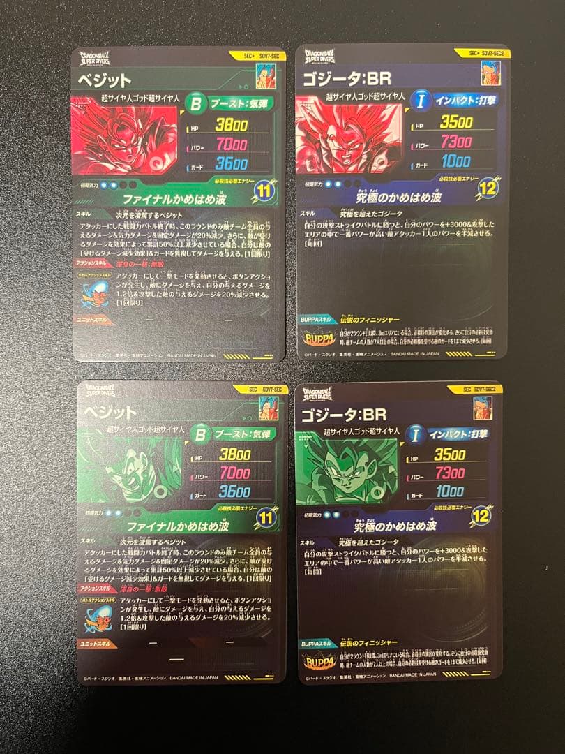 SDV7-SEC パラレル　まとめ　ゴジータ　ベジット