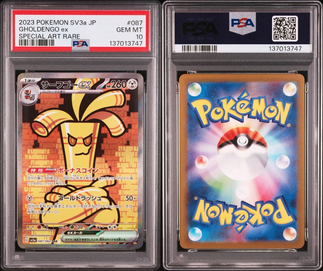 PSA10 連番 コレクレーAR サーフゴーex SAR ポケモンカード - メルカリ