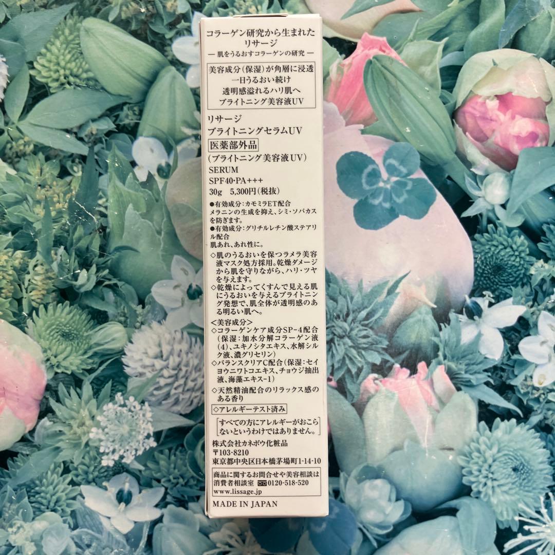 リサージ ブライトニングセラムUV(2箱)