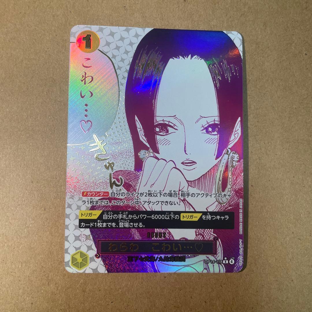 わらわ こわい…♡ ワンピース カードゲーム - メルカリ