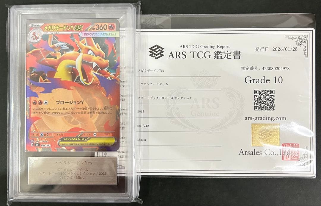 ARS10】メガリザードンY ex 085/742 鑑定書付 PSA10相当 - メルカリ