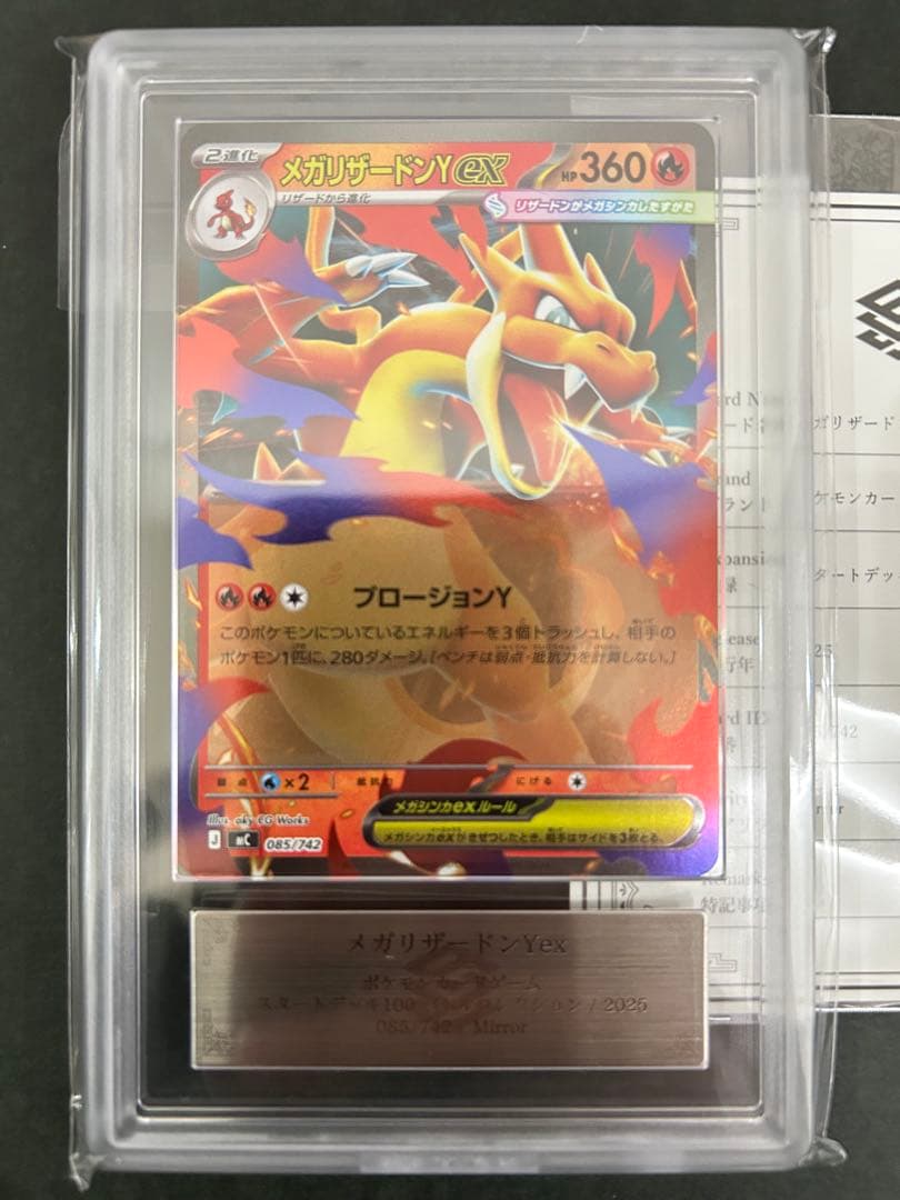 ARS10】メガリザードンY ex 085/742 鑑定書付 PSA10相当 - メルカリ