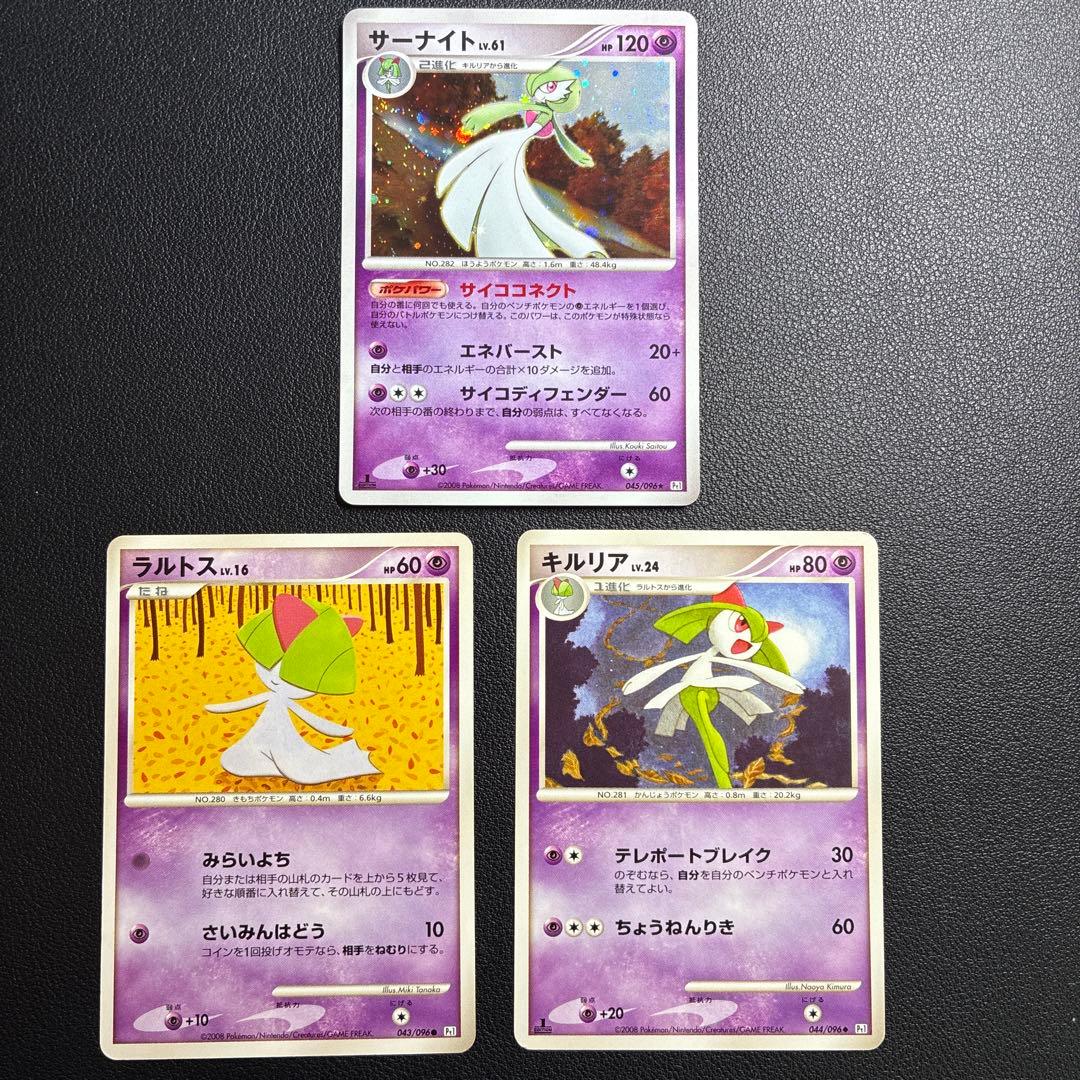 ポケモンカード サーナイト ラルトス キルリア セット - メルカリ