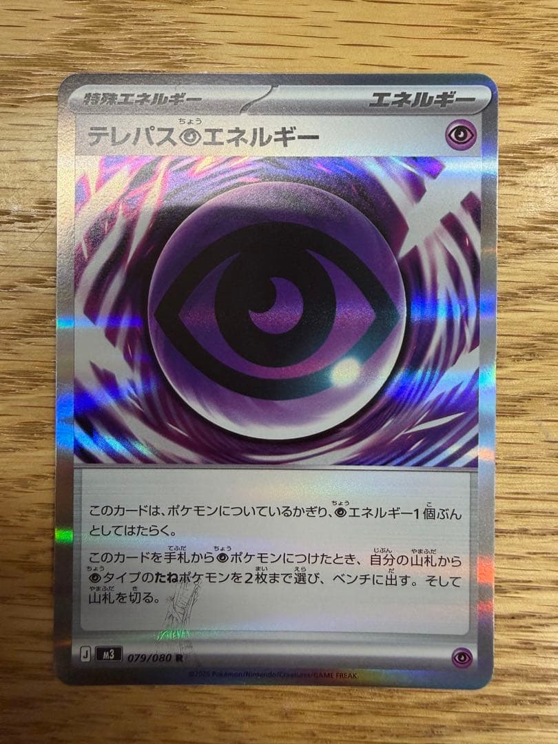 テレパス超エネルギー 079/080 R エラーカード - メルカリ