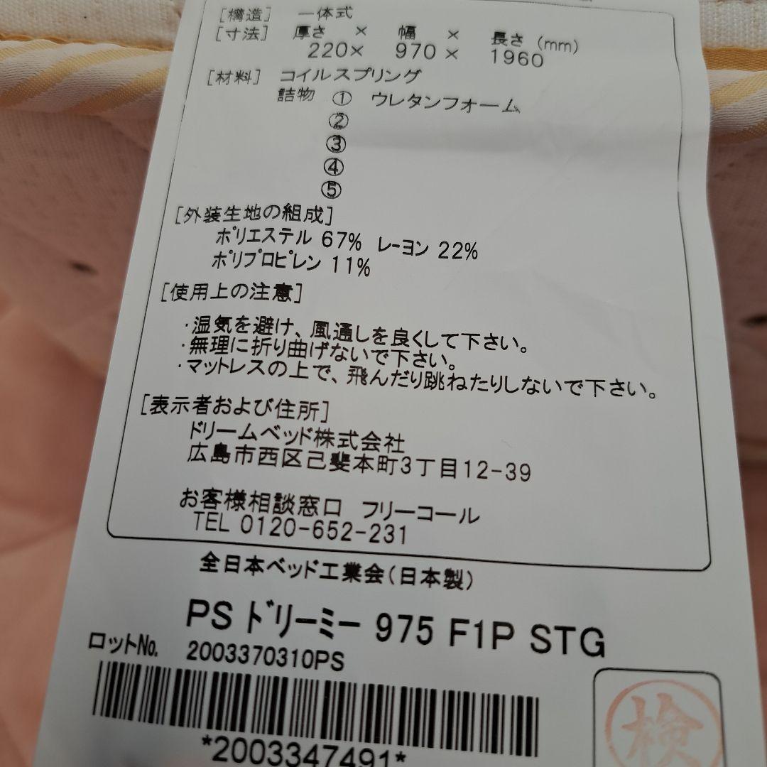 子供用マットレスシングルPS-975 F1P STG ソフトスプリング✨美品✨