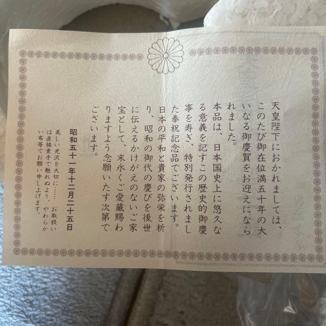 昭和天皇陛下御在位50年　黄金菊花ひさげ揃