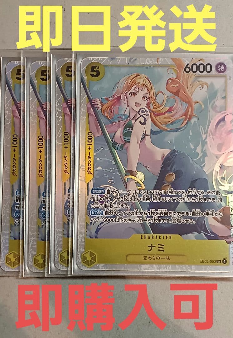 ナミSR ×4枚【ワンピースカード】 - メルカリ