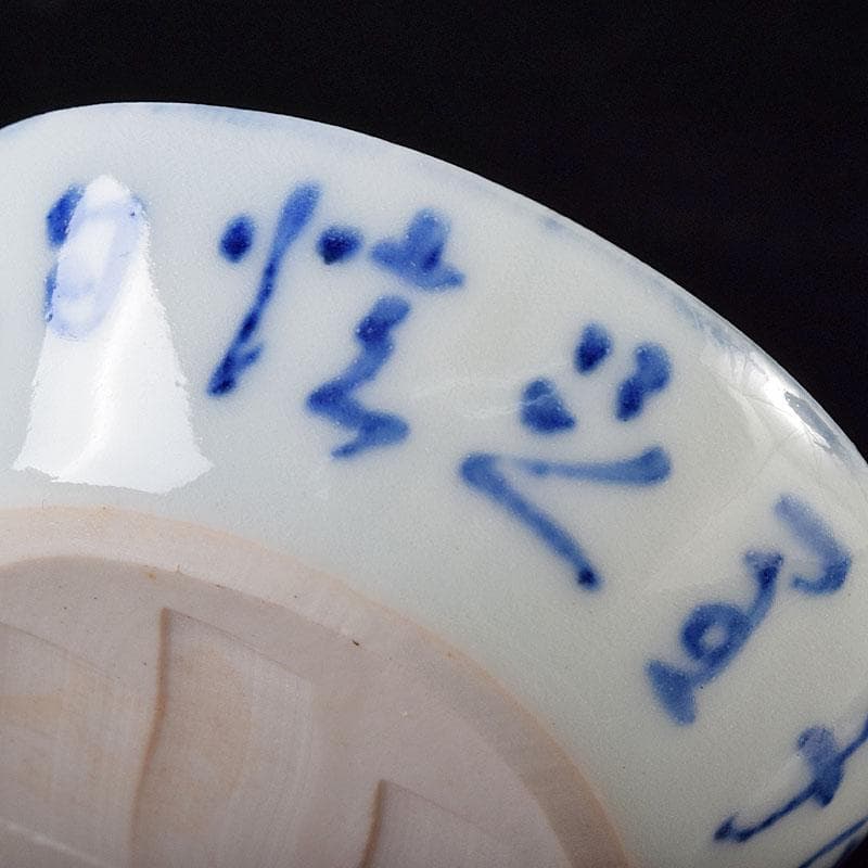 京焼 三浦竹軒造 徳利 一對 小皿 三客 共布共箱 2点まとめて V R8136