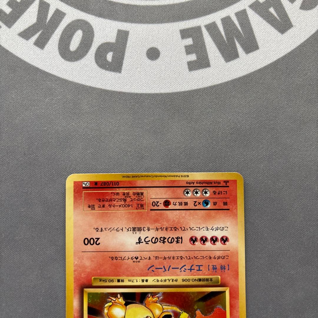 リザードン R CP6 20th Anniversary 011/087