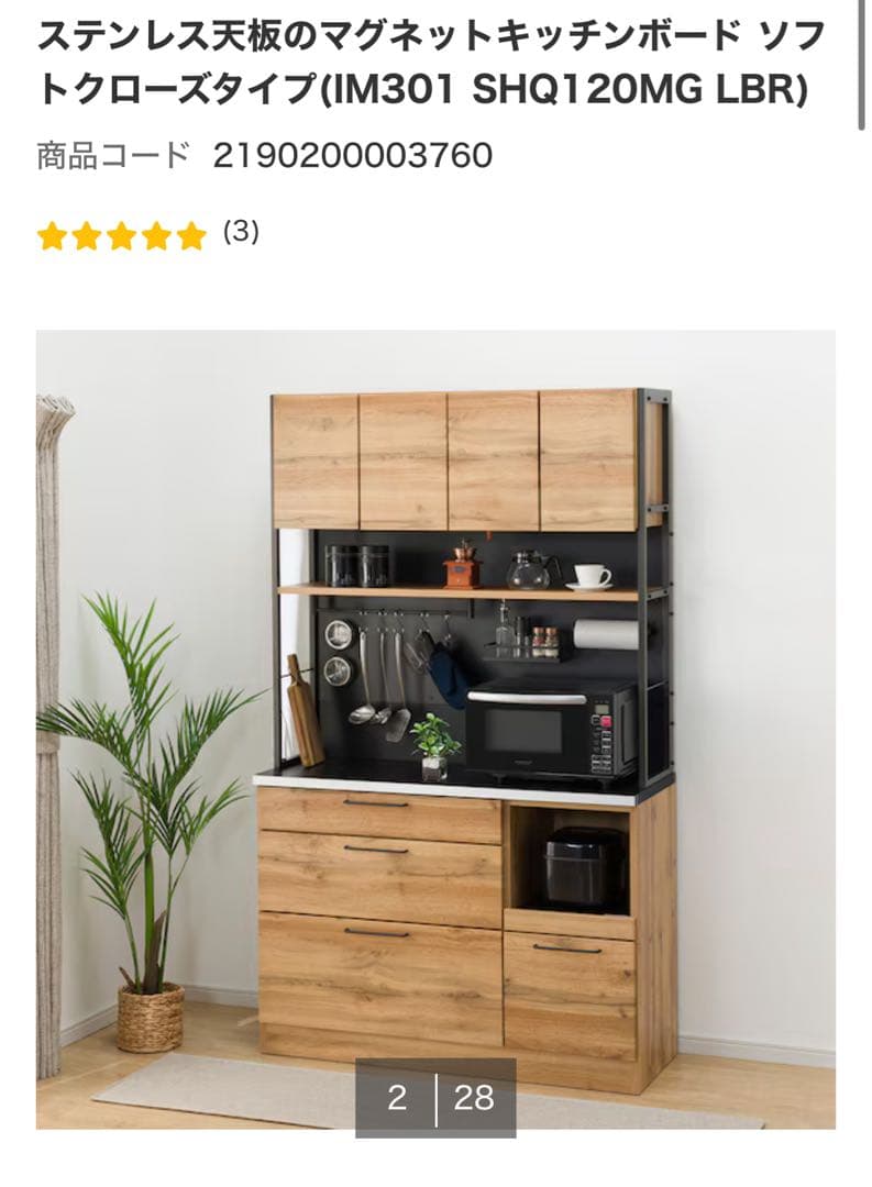 ニトリ　マグネットキッチンボード