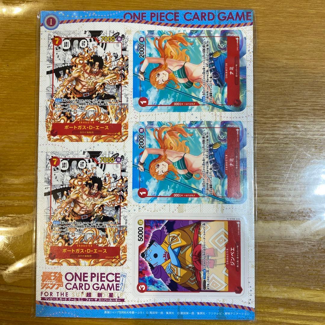未開封品 ワンピースカード ミニカード 最強ジャンプ4月号 5月号付録