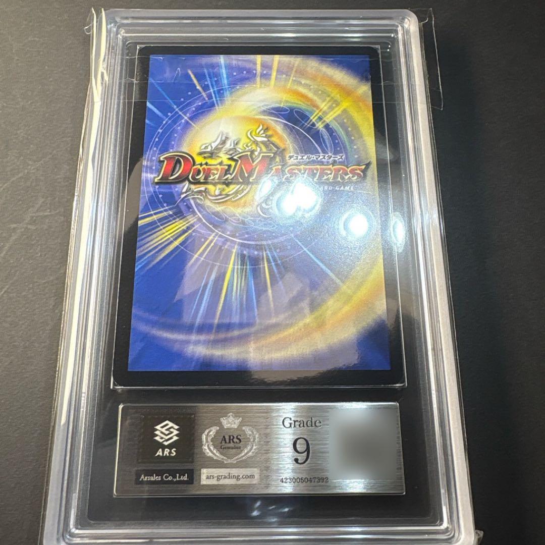 無双恐皇ガラムタ　ARS9