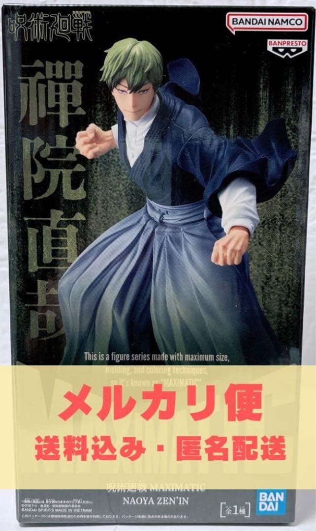 呪術廻戦 MAXIMATIC 禪院直哉 フィギュア（箱無し、中身のみ） - メルカリ