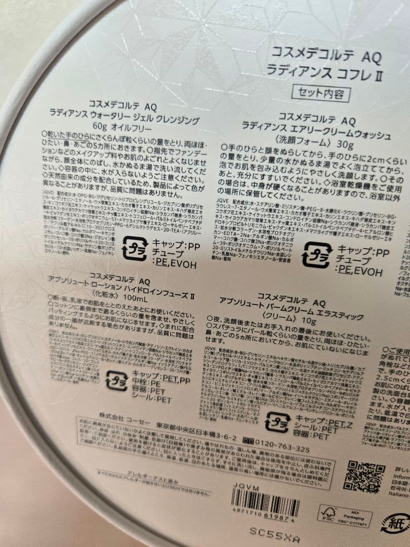 新品未開封　コスメデコルテAQラディアンスコフレII　限定完売品