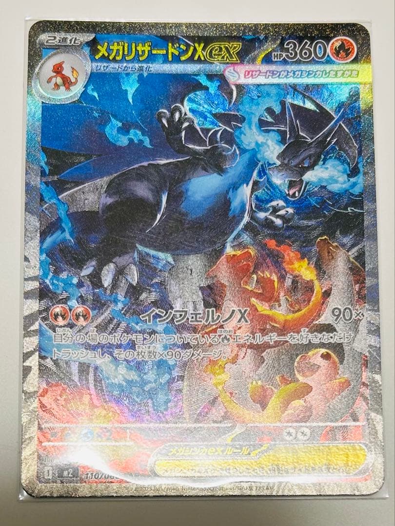 メガリザードンＸEX SAR おまけセット