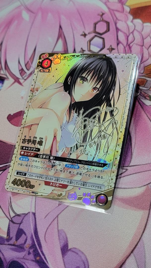 ユニオンアリーナ　ToLOVEる　古手川唯　SR★★　サイン　とらぶる