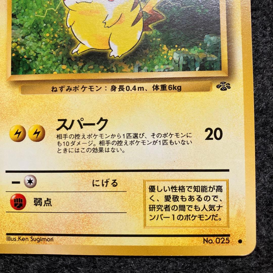 準美品 旧裏 ポケモンカード ピカチュウ - メルカリ