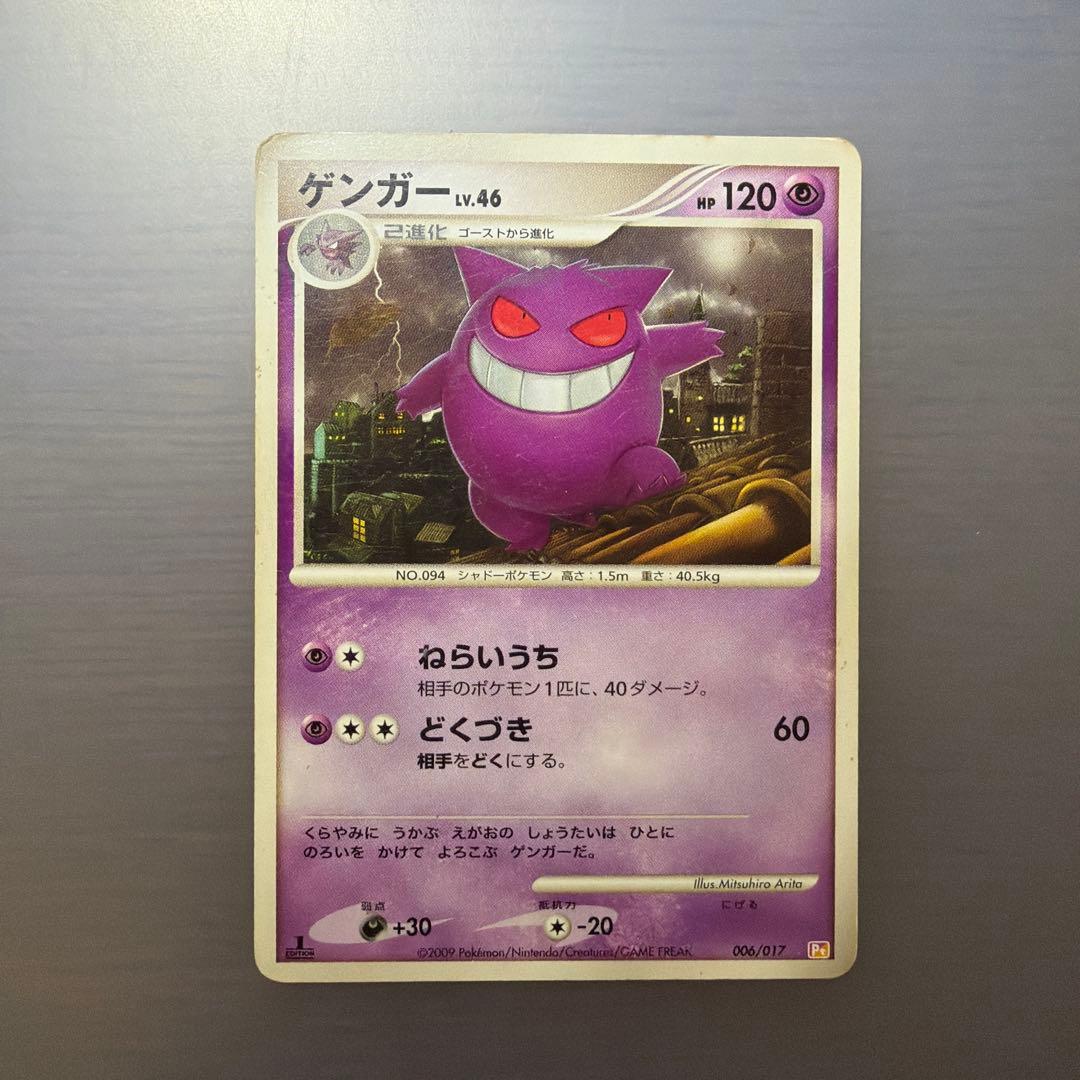 ゲンガー 構築スタンダードデッキ アルセウスLV.X 雷&超 Pt 006/0