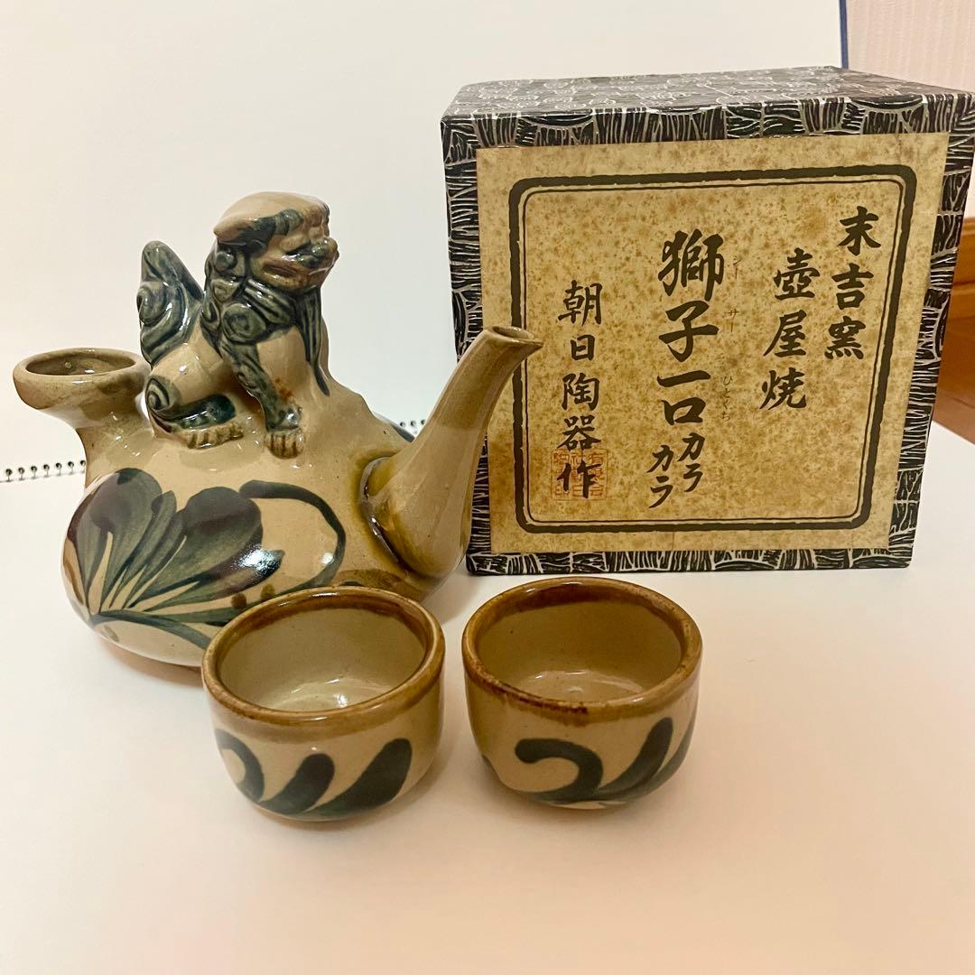 シーサー 徳利 お猪口 末吉窯 壺屋焼 獅子 一口カラカラ 朝日陶器 沖縄