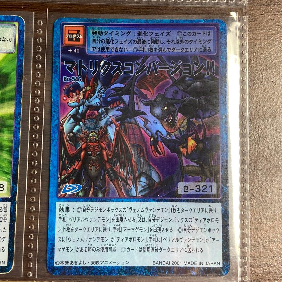 ②旧デジタルモンスターカード【ブースター11デジモン大人買いセット