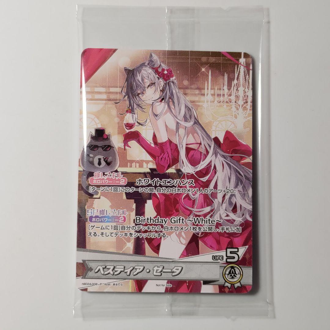 ベスティア・ゼータ 誕生日記念2024 ホロカード ホロライブ