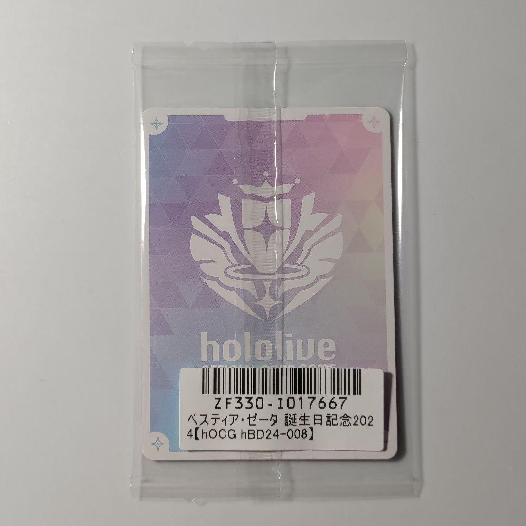 ベスティア・ゼータ 誕生日記念2024 ホロカード ホロライブ