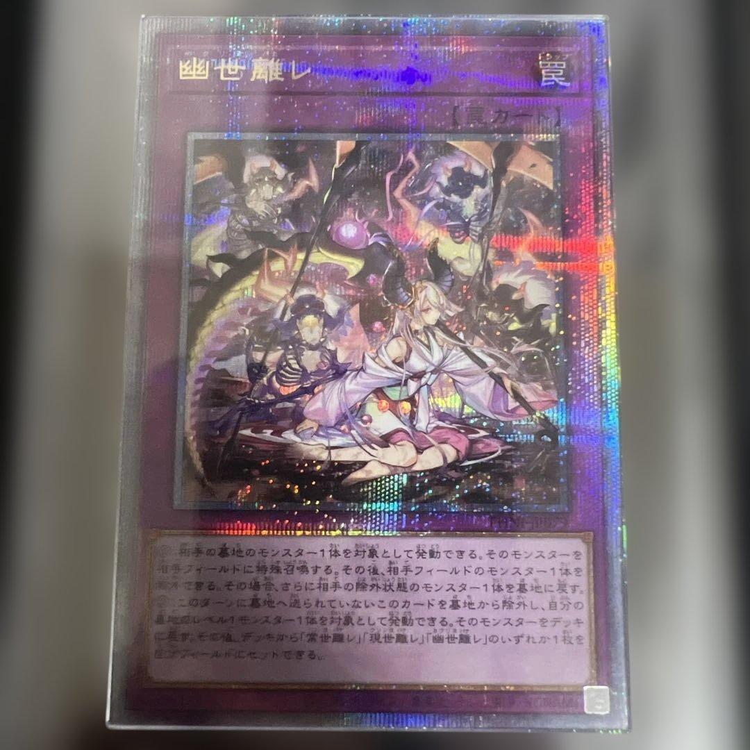 ARS10】遊戯王 幽世離レ 25th QCシク