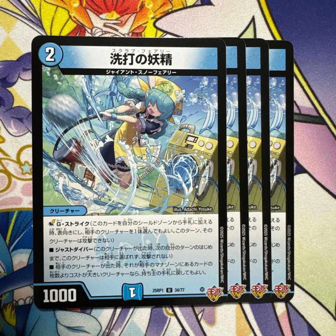 デュエルマスターズ 洗打の妖精 4枚 スクラブフェアリー - メルカリ