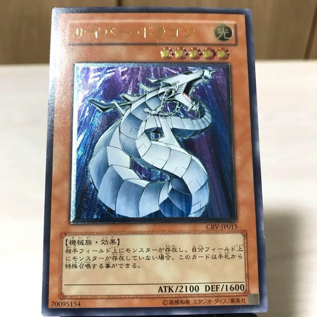 遊戯王 サイバー・ドラゴン レリーフ CRV-IP015 - メルカリ