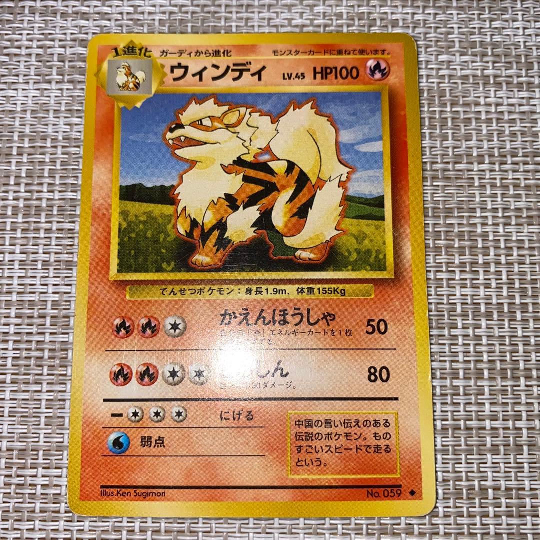 ウインディ 旧裏 ポケモンカード - メルカリ