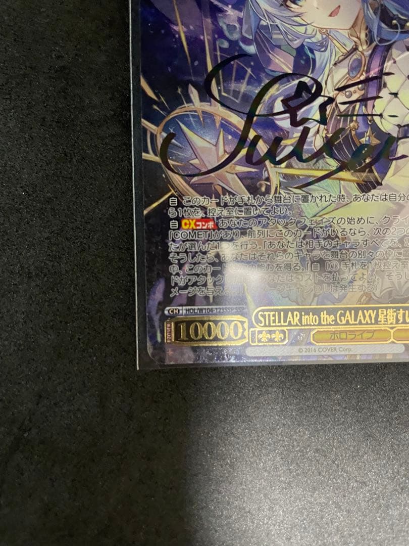 STELLAR into the GALAXY 星街すいせいSSP