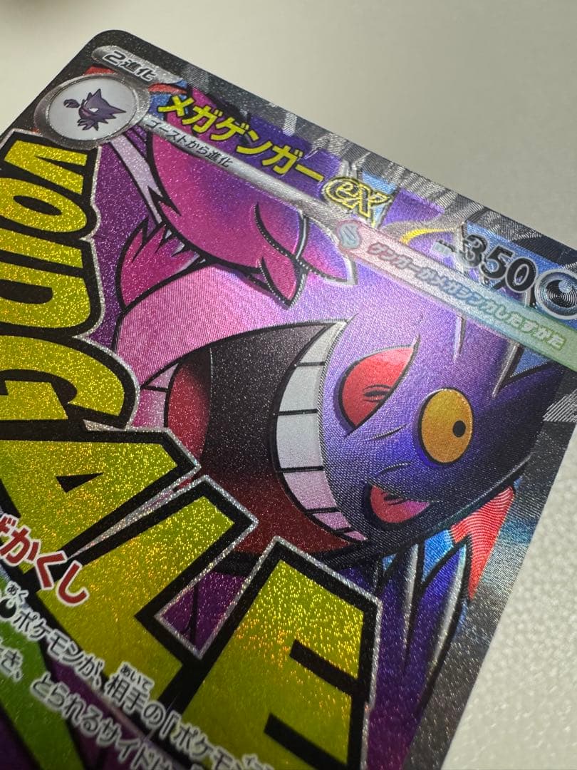 希少⭐︎ホロズレエラー】メガゲンガーex MA [M2a 230/193] - メルカリ