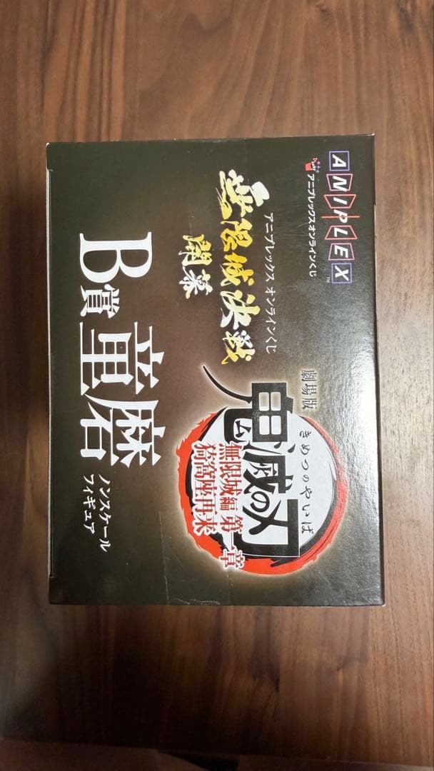 無限列車編 鬼滅の刃 童磨 B賞 フィギュア