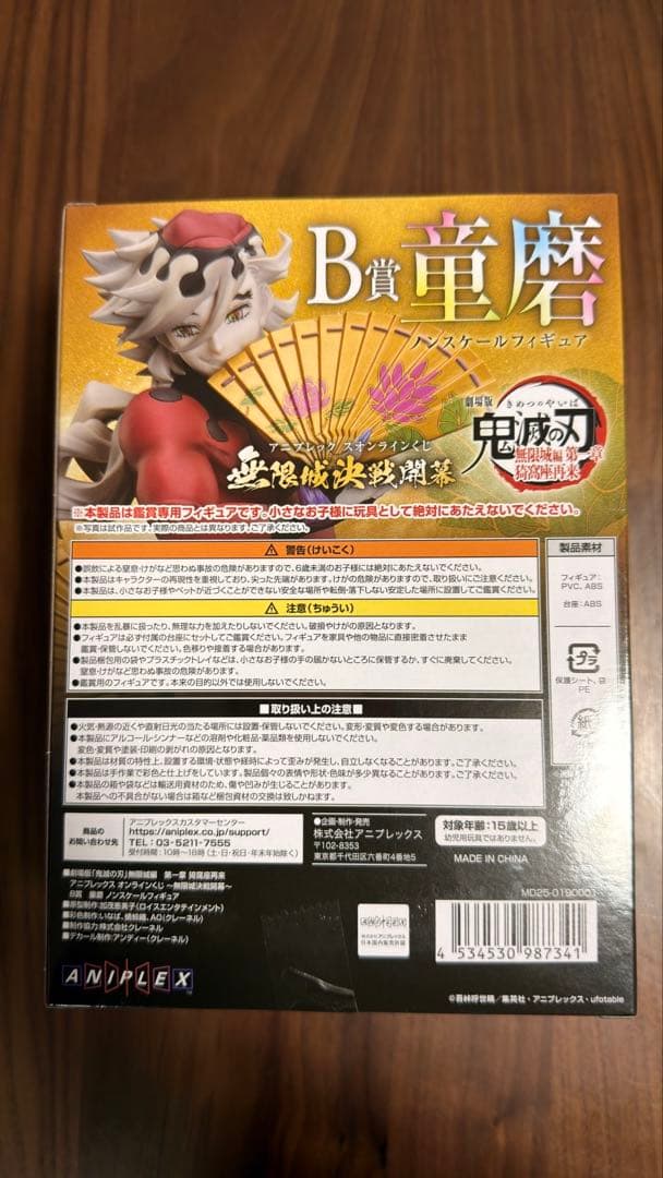 無限列車編 鬼滅の刃 童磨 B賞 フィギュア