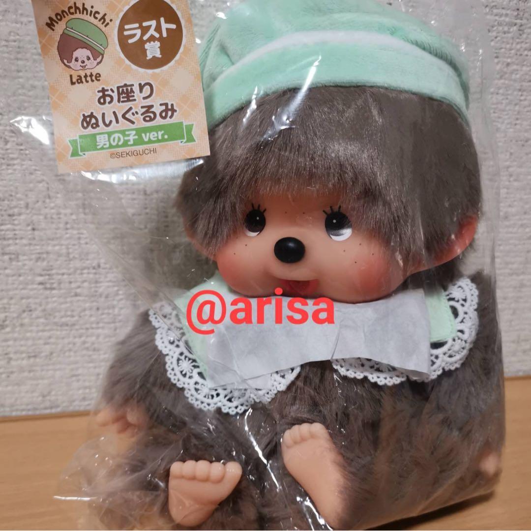 モンチッチ エンタメくじ お座りぬいぐるみ ラスト賞 男の子 - メルカリ