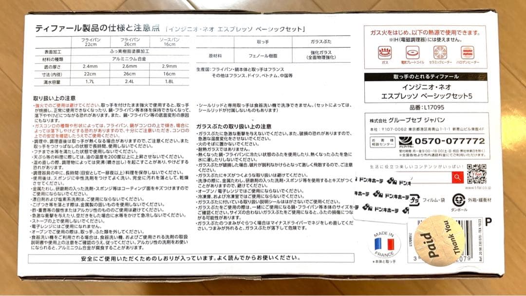 【値下げ】T-fal ティファール エスプレッソ ベーシックセット セット5