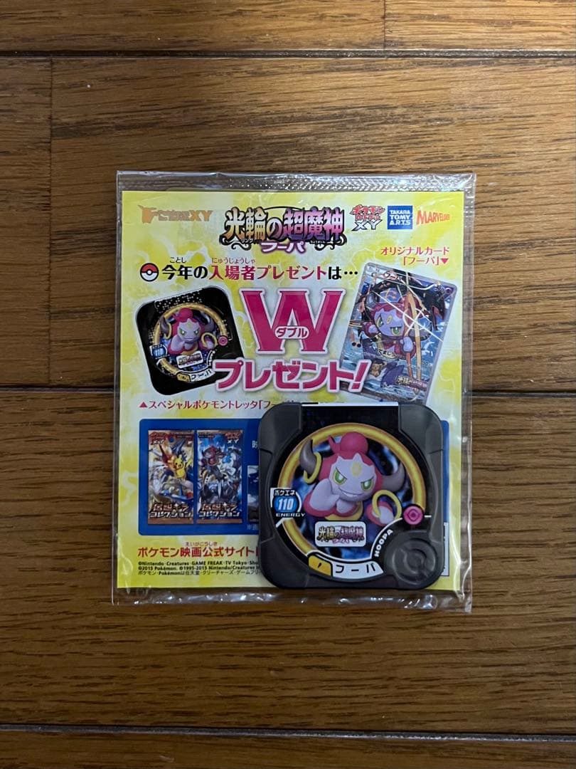 光輪の超魔神 フーパ 入場者プレゼント PROMO XYシリーズプロモ - メルカリ