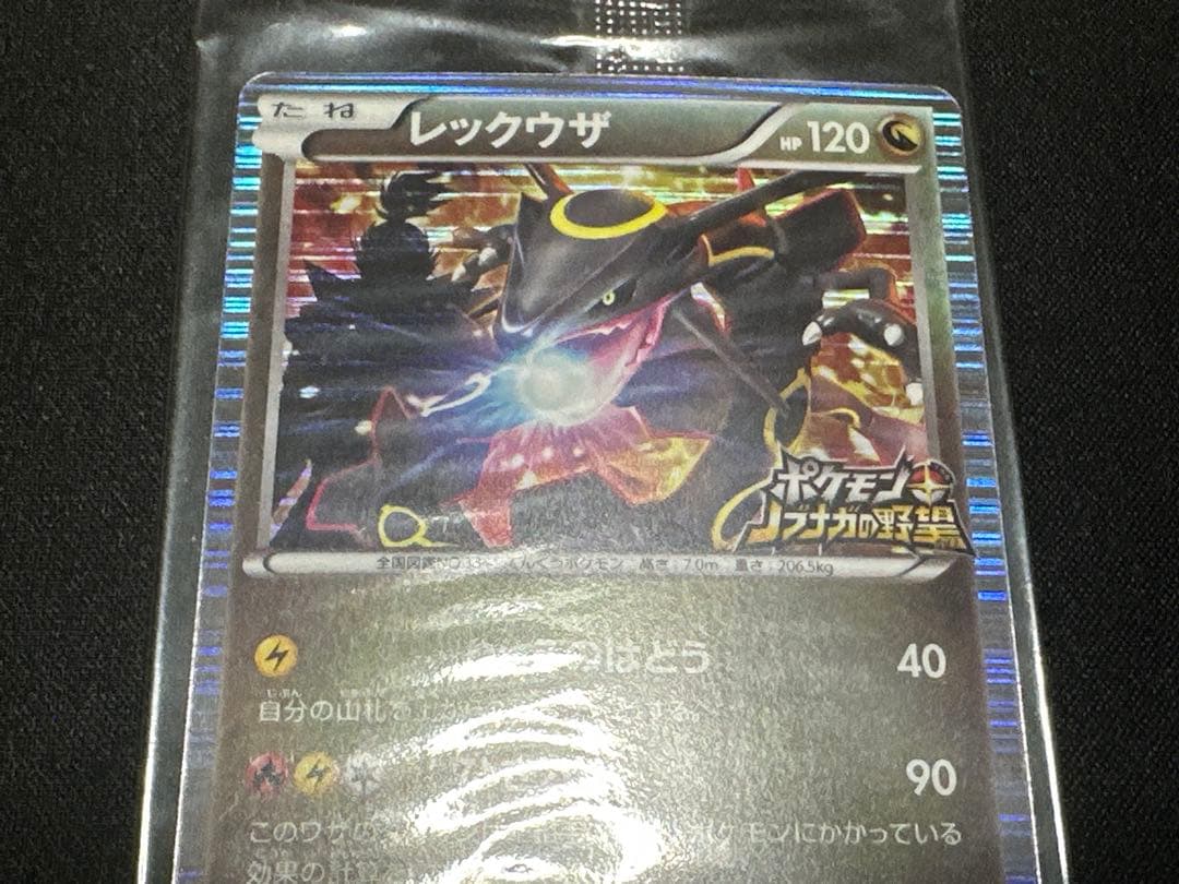 【未開封】ポケモンカード 黒いレックウザ プロモ ノブナガの野望 特典