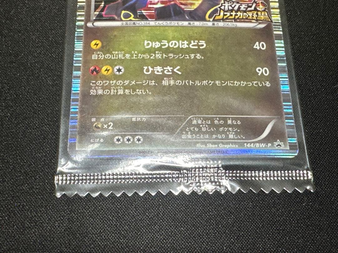 【未開封】ポケモンカード 黒いレックウザ プロモ ノブナガの野望 特典