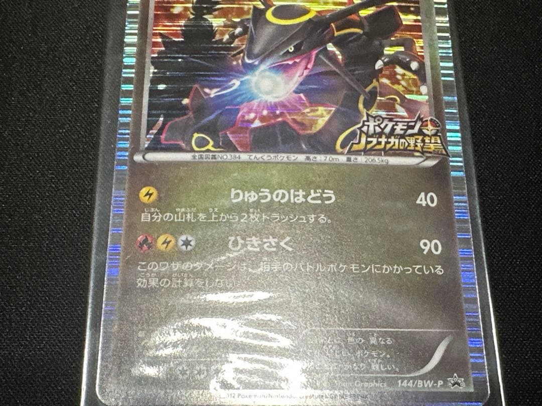 【未開封】ポケモンカード 黒いレックウザ プロモ ノブナガの野望 特典